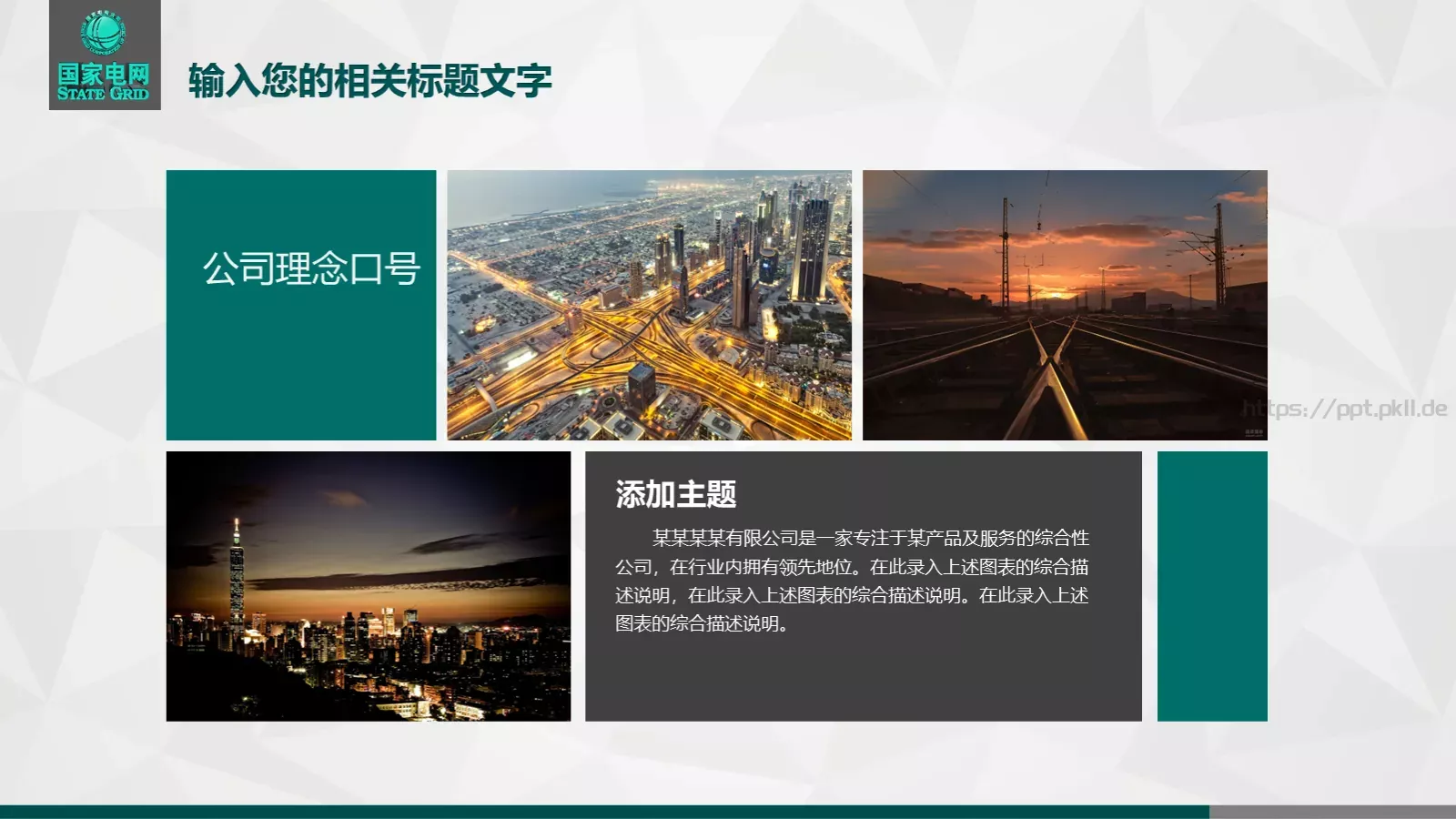 工作总结PPT模板 第 16 页预览图