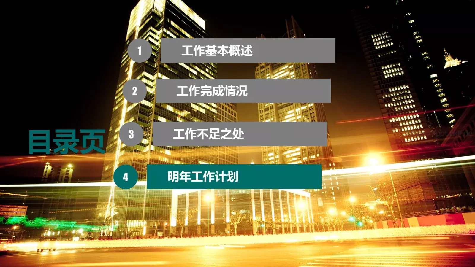 工作总结PPT模板 第 31 页预览图
