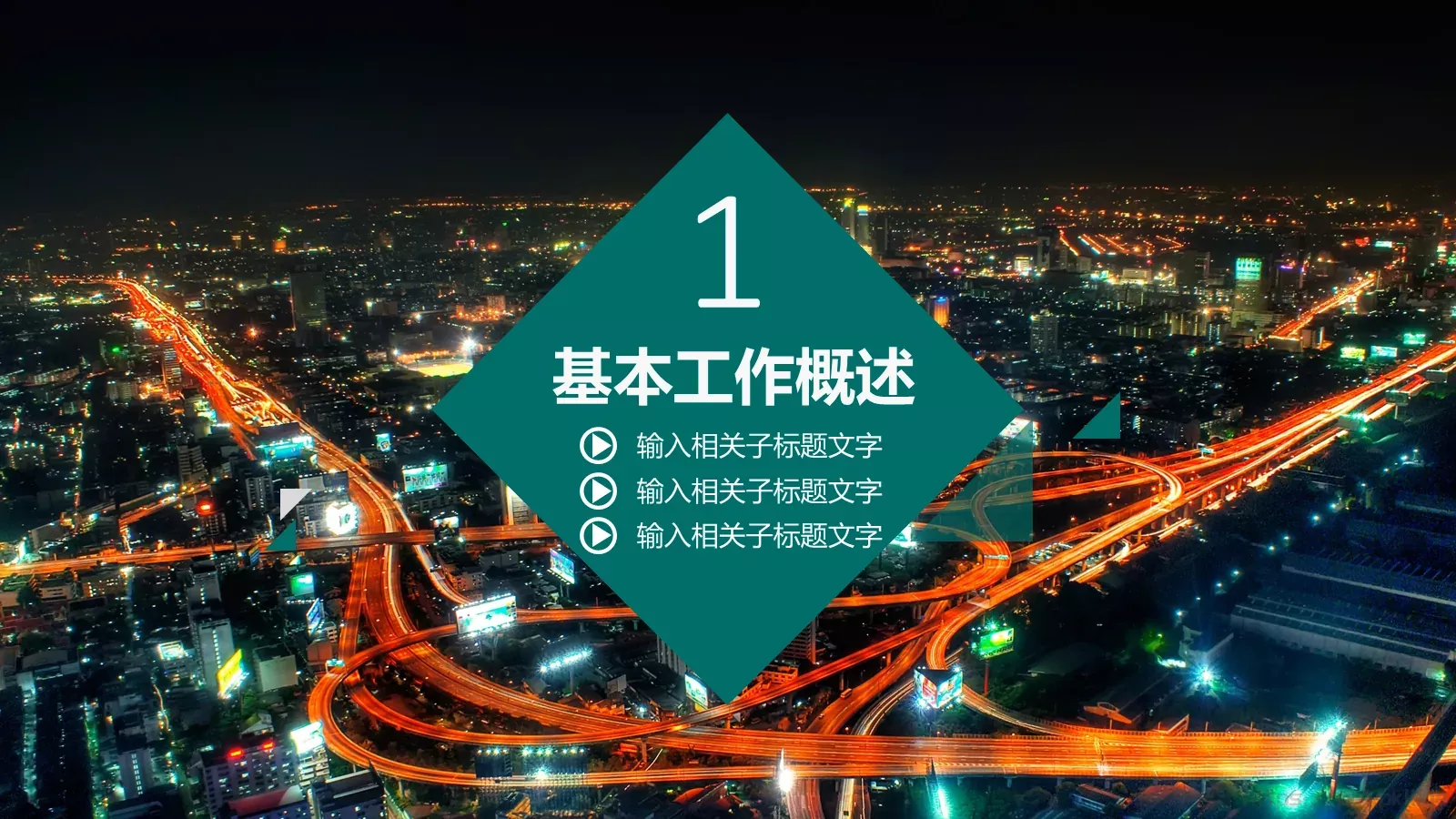 国网系统总结报告PPT模板 第 4 页缩略图
