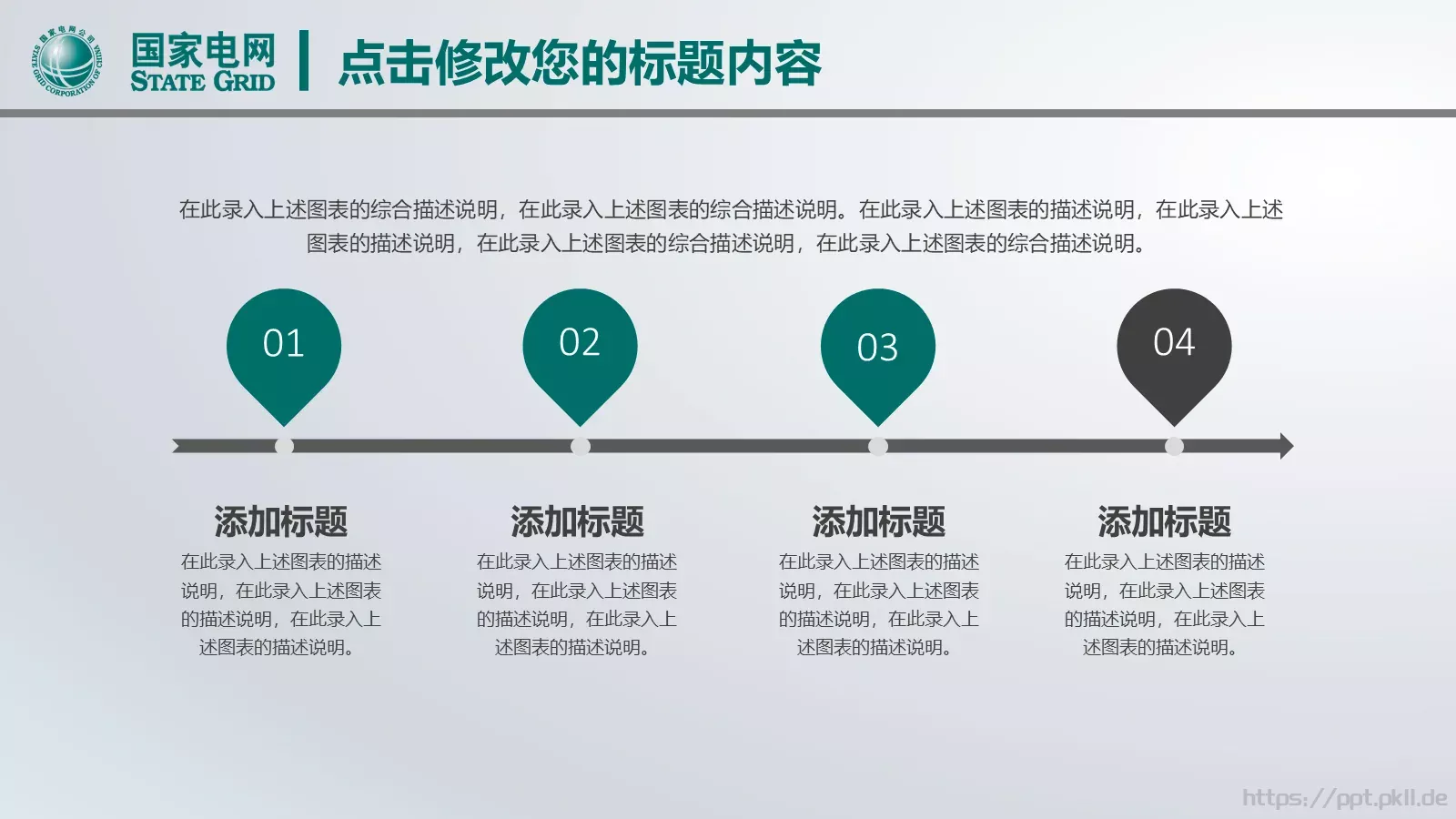 国网系统总结报告PPT模板 第 7 页预览图