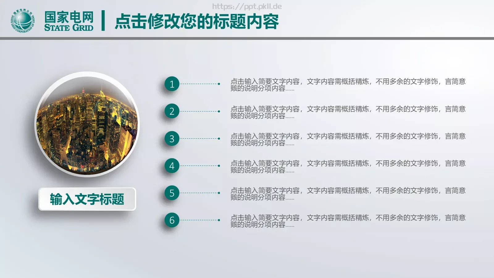 国网系统总结报告PPT模板 第 12 页预览图