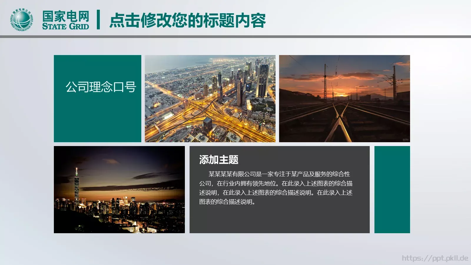 国网系统总结报告PPT模板 第 13 页预览图