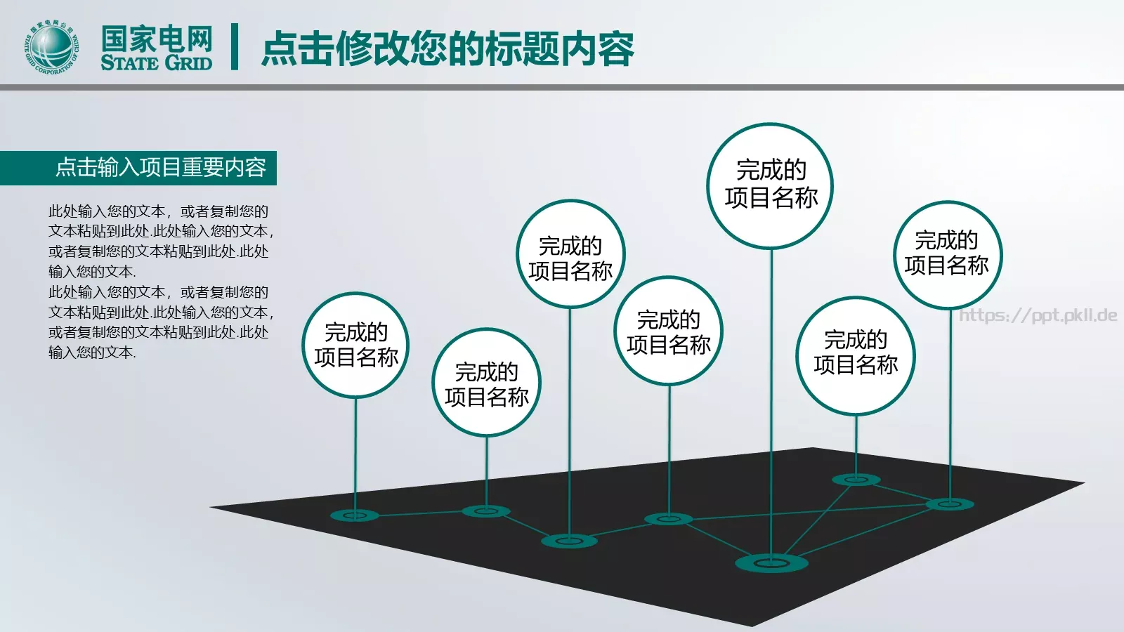 国网系统总结报告PPT模板 第 15 页预览图