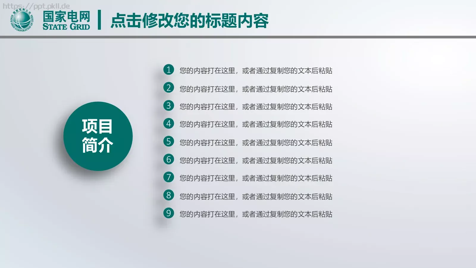 国网系统总结报告PPT模板 第 14 页预览图