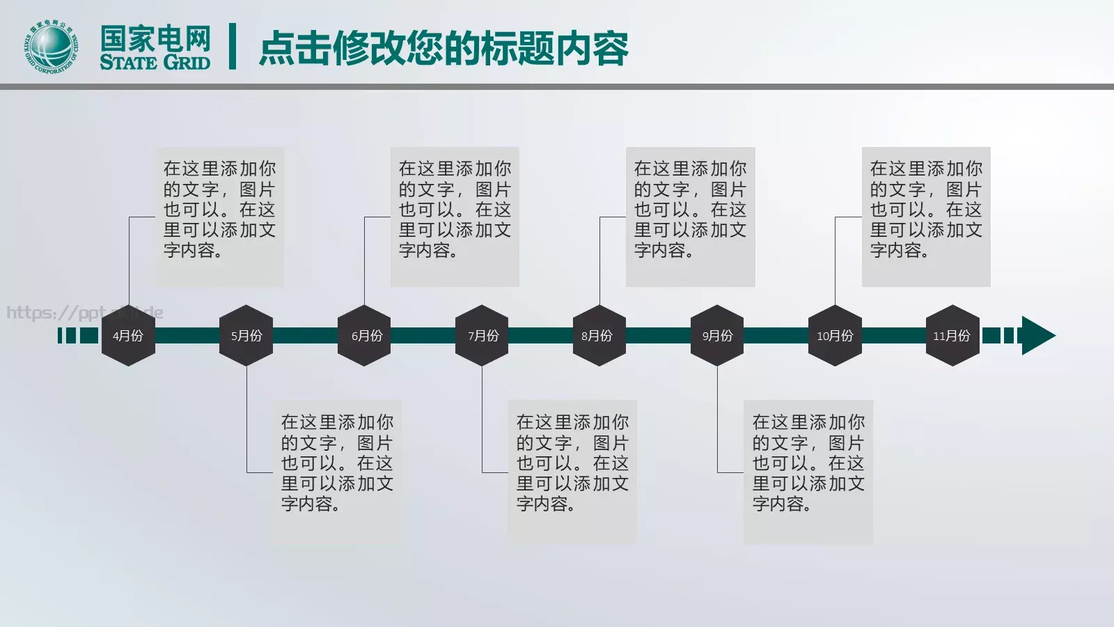 国网系统总结报告PPT模板 第 16 页预览图
