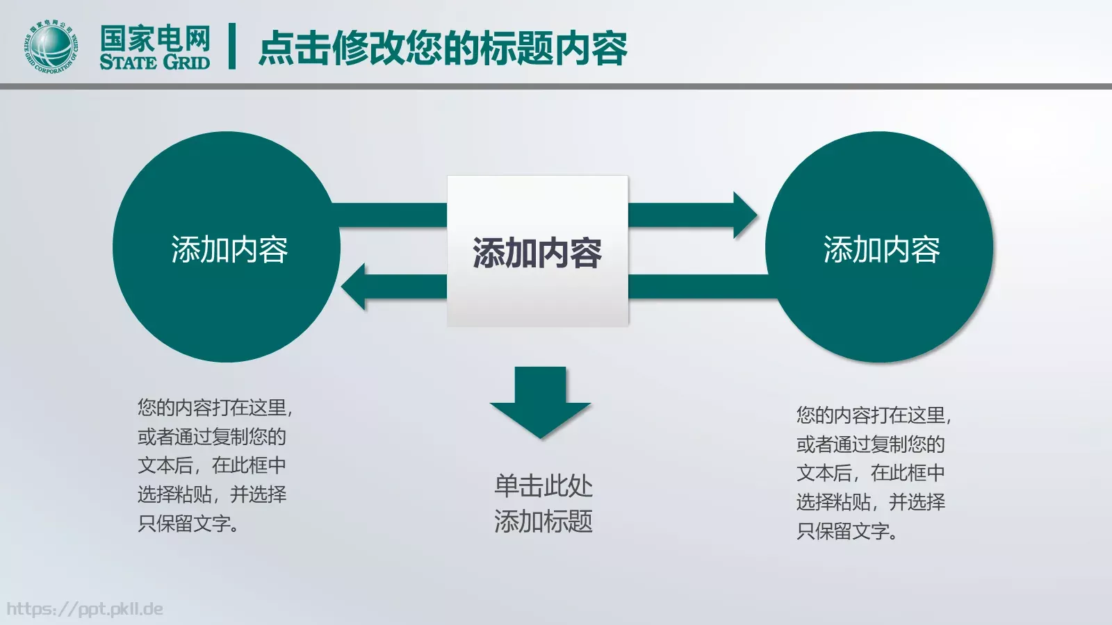 国网系统总结报告PPT模板 第 19 页预览图
