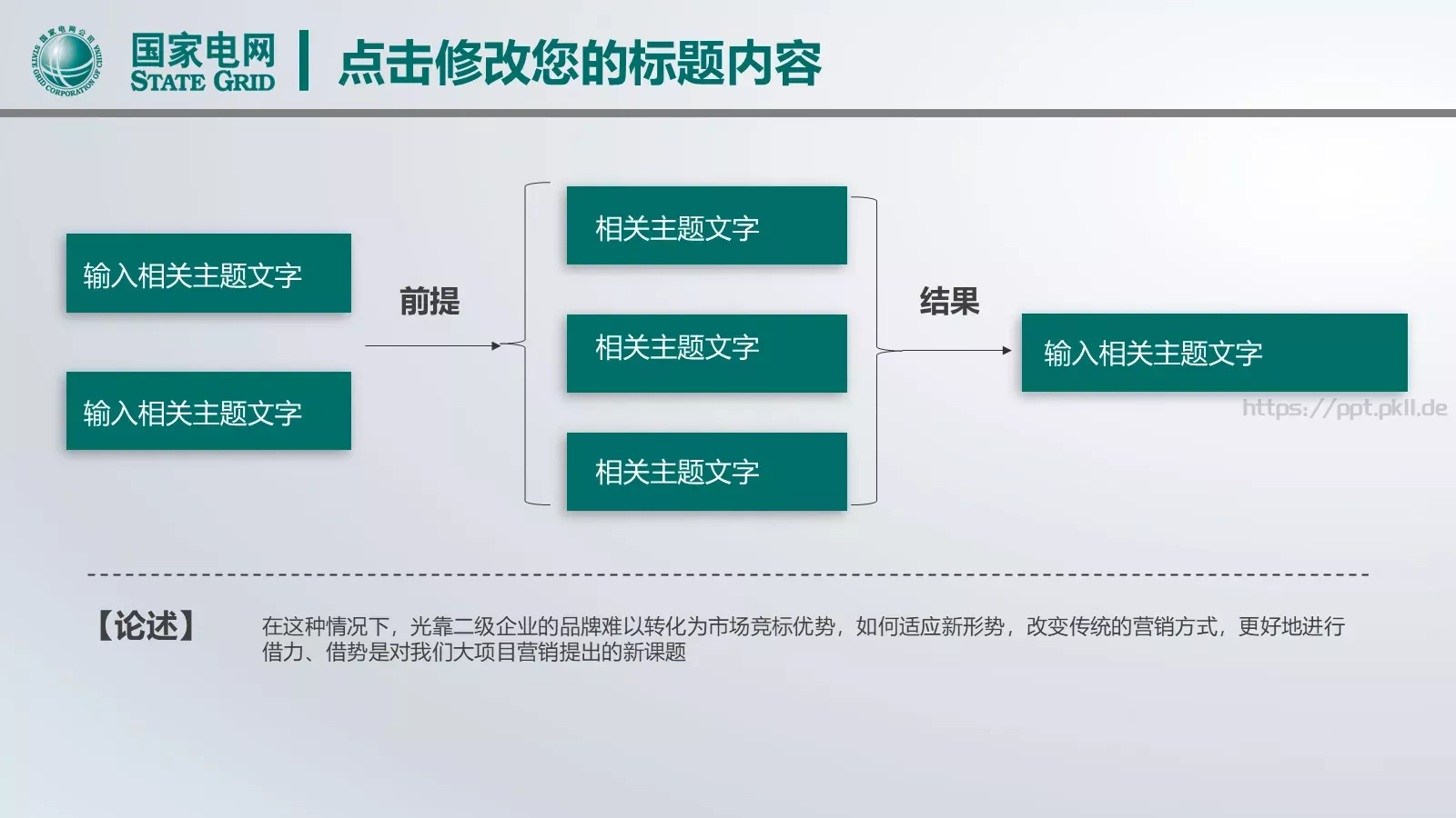 国网系统总结报告PPT模板 第 20 页预览图