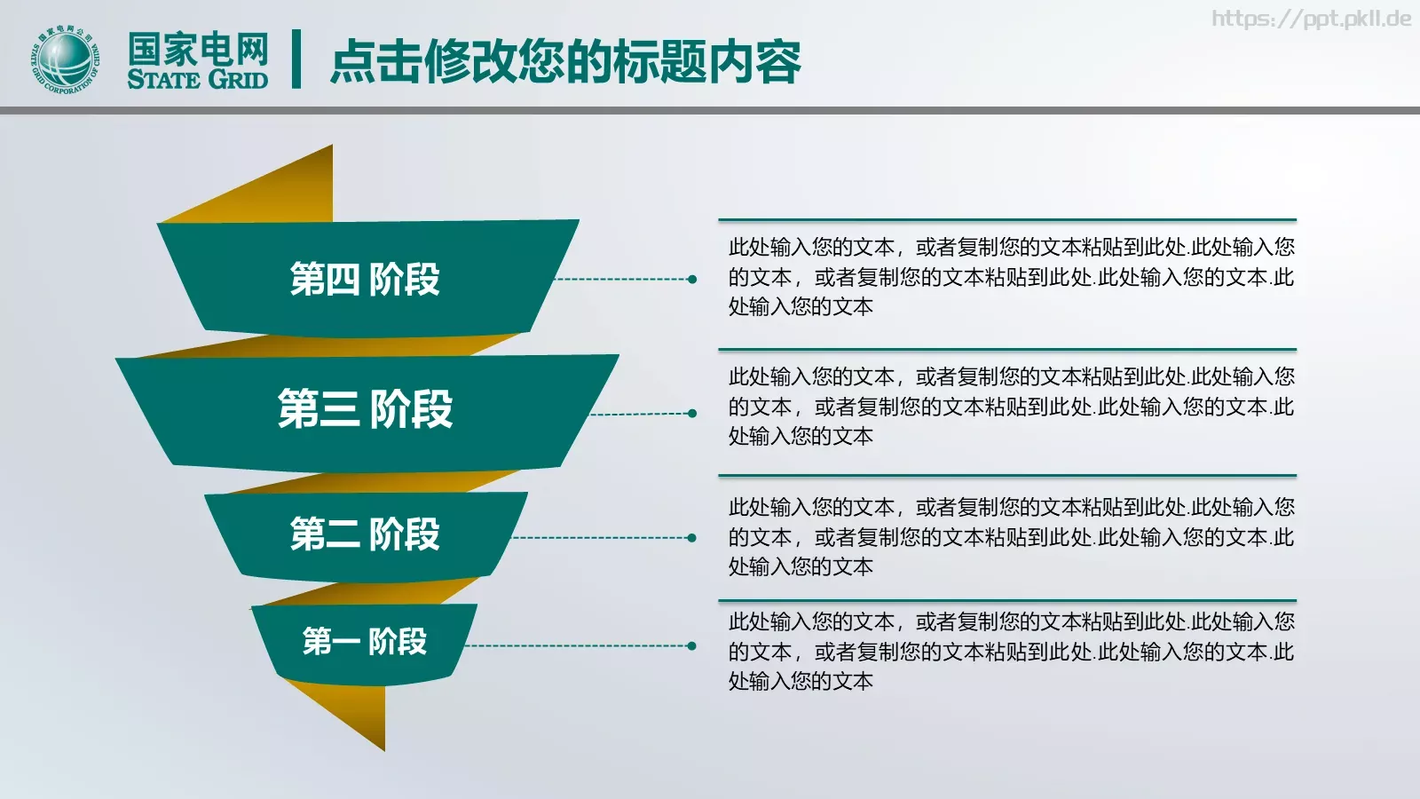 国网系统总结报告PPT模板 第 22 页预览图