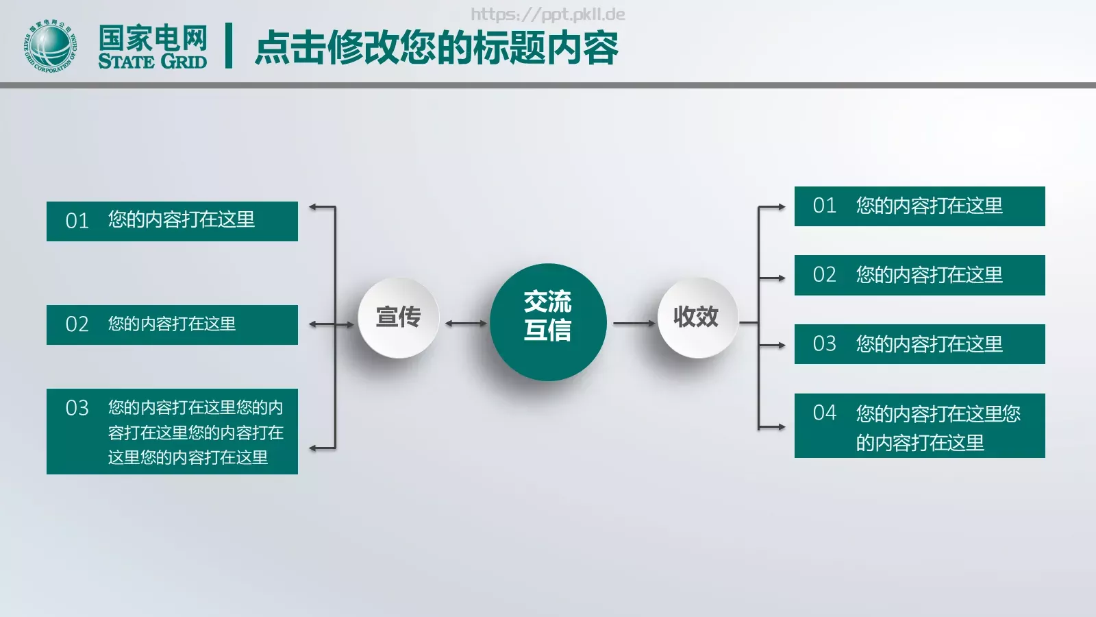 国网系统总结报告PPT模板 第 24 页预览图