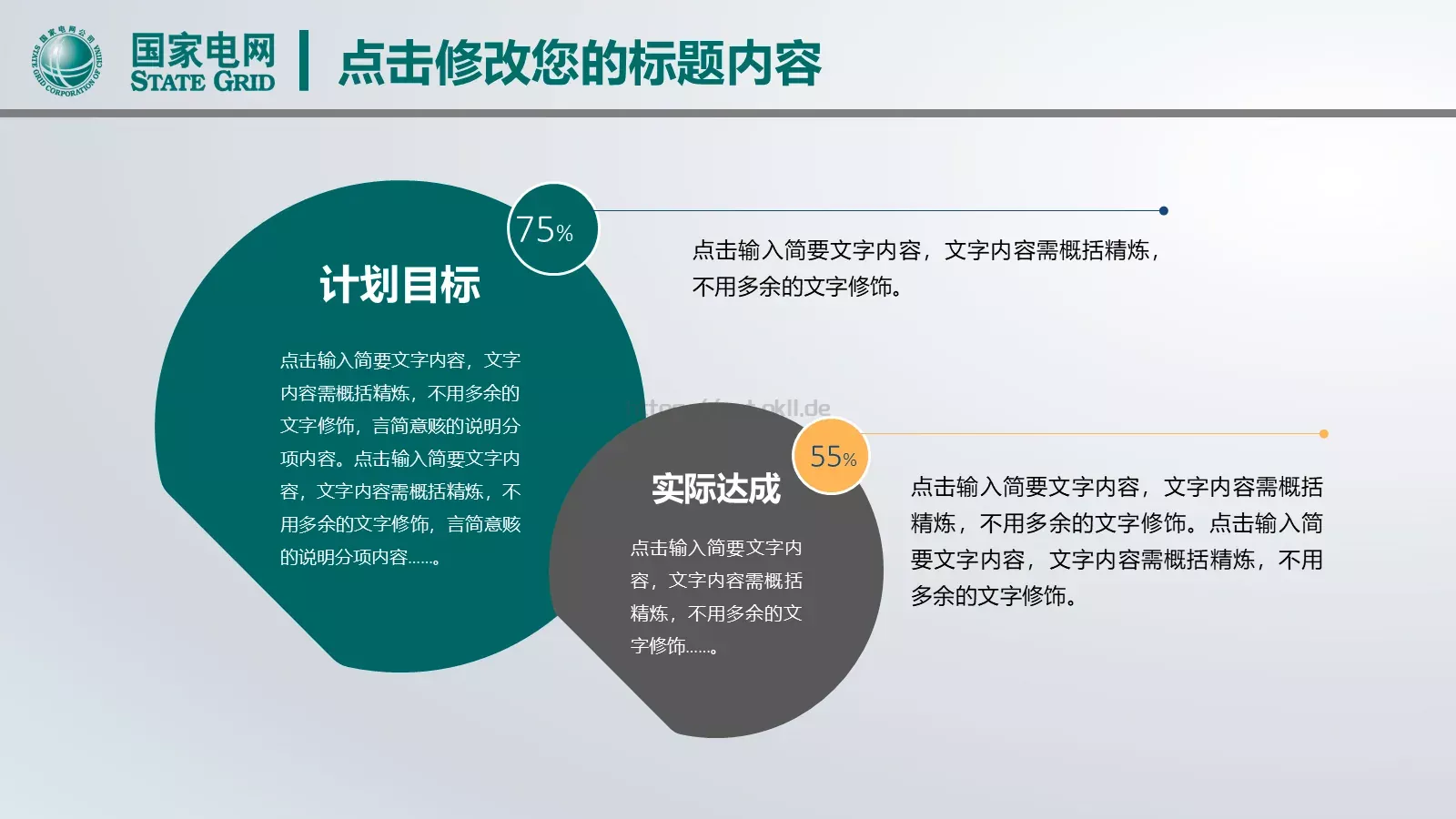 国网系统总结报告PPT模板 第 23 页预览图