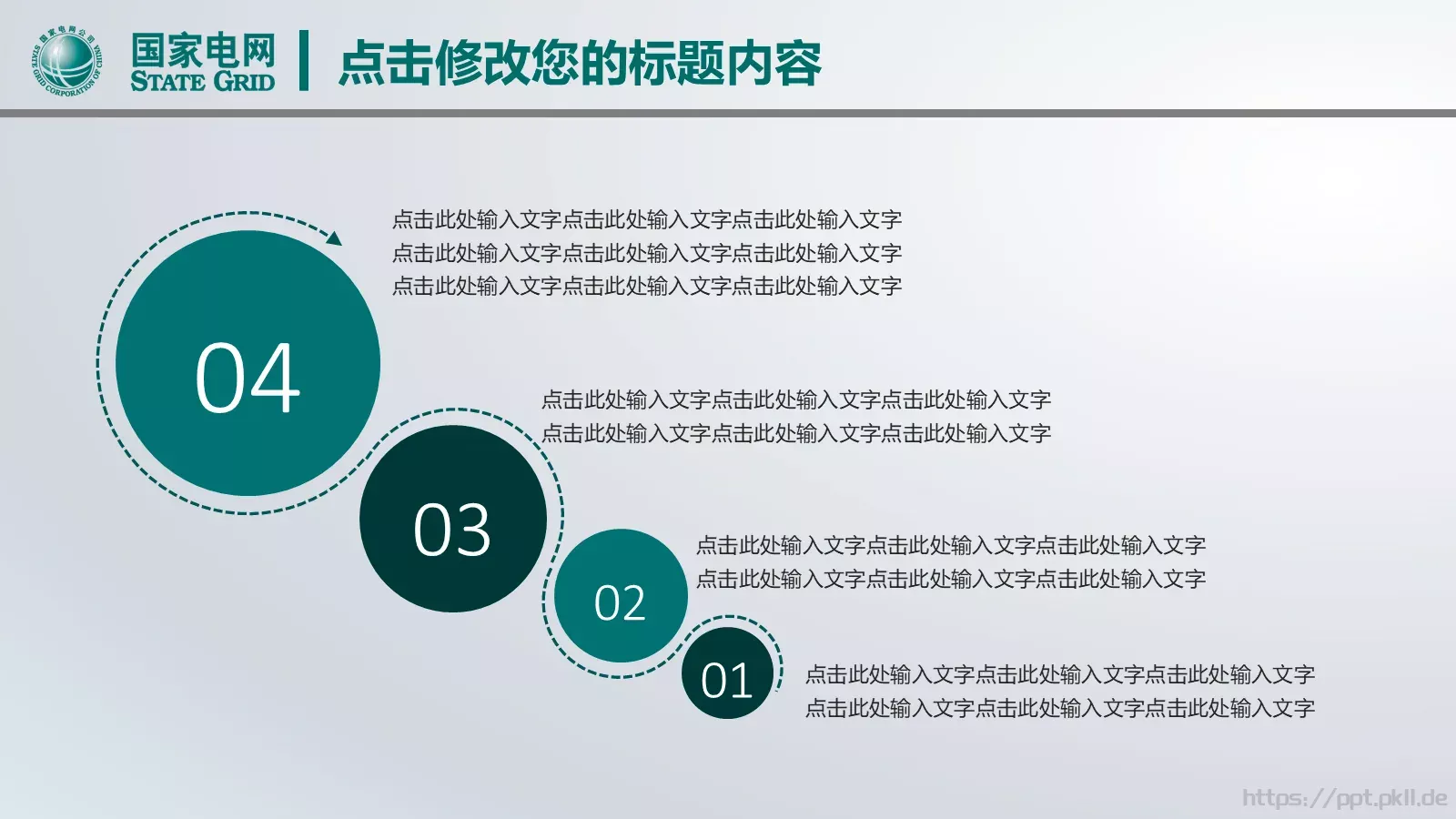 国网系统总结报告PPT模板 第 26 页预览图
