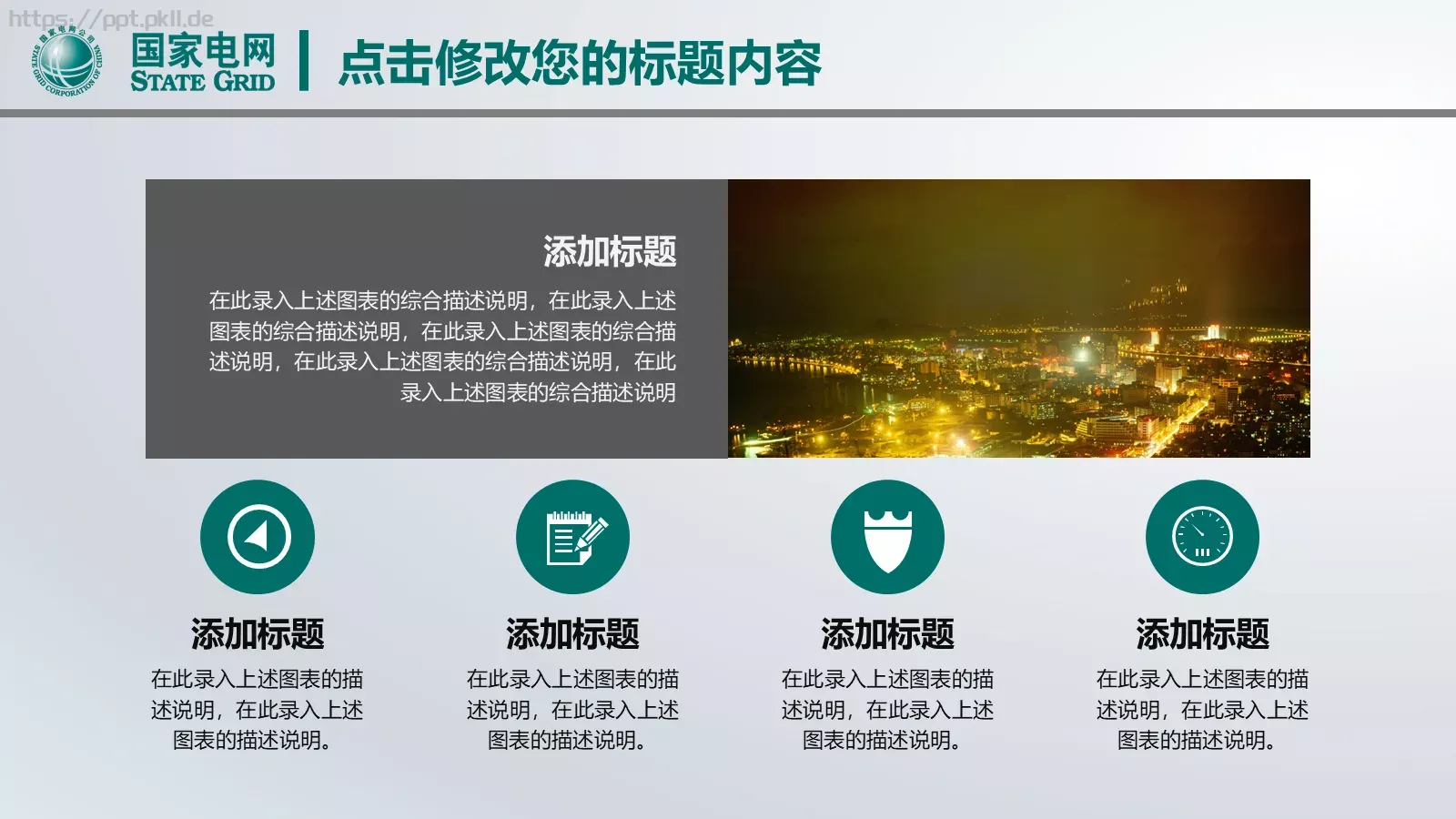 国网系统总结报告PPT模板 第 28 页预览图