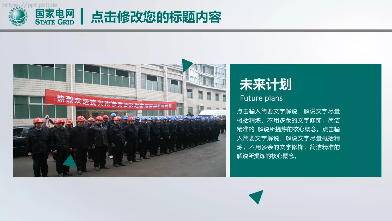 国网系统总结报告PPT模板 第 29 页预览图
