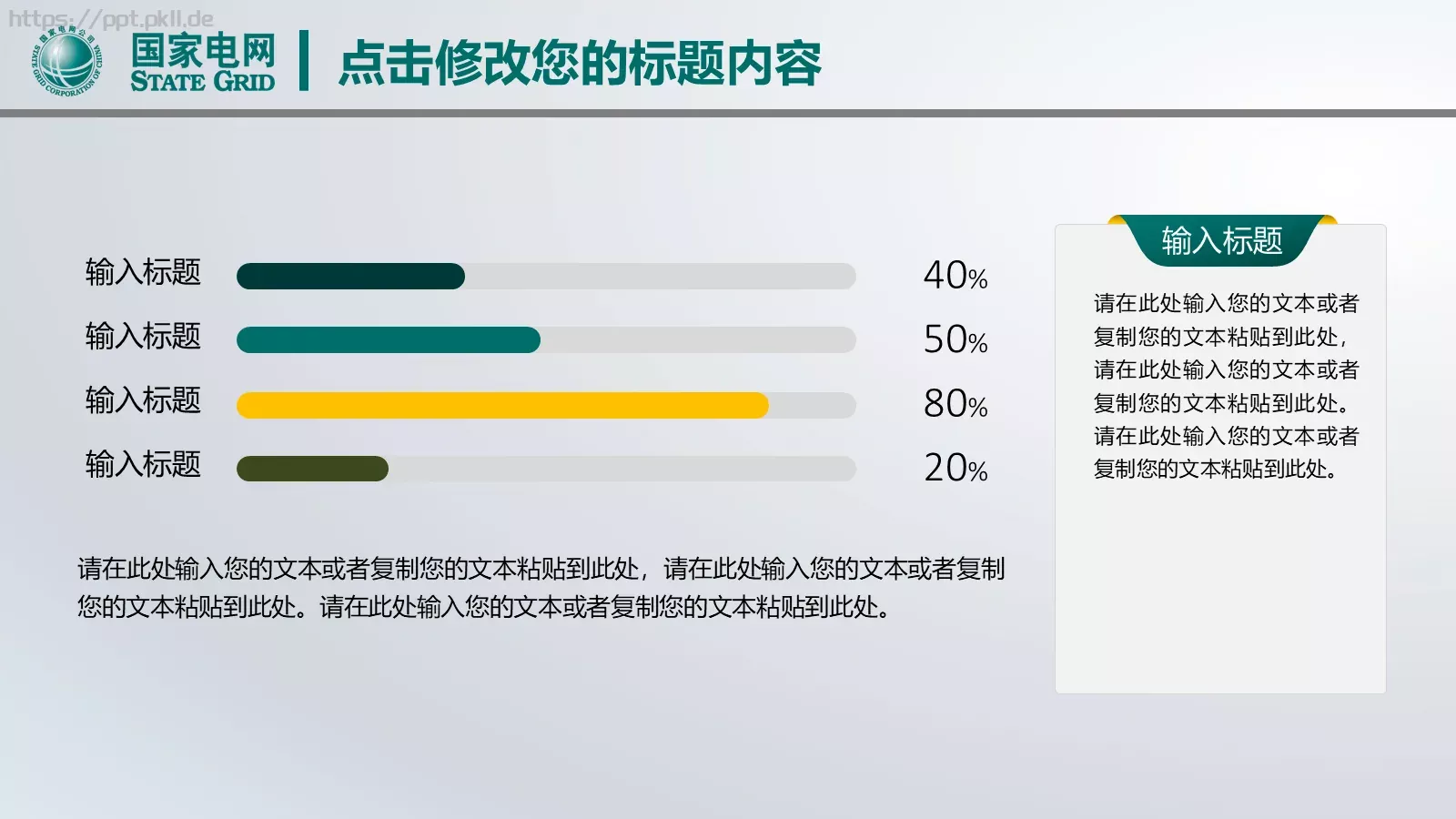 国网系统总结报告PPT模板 第 30 页预览图