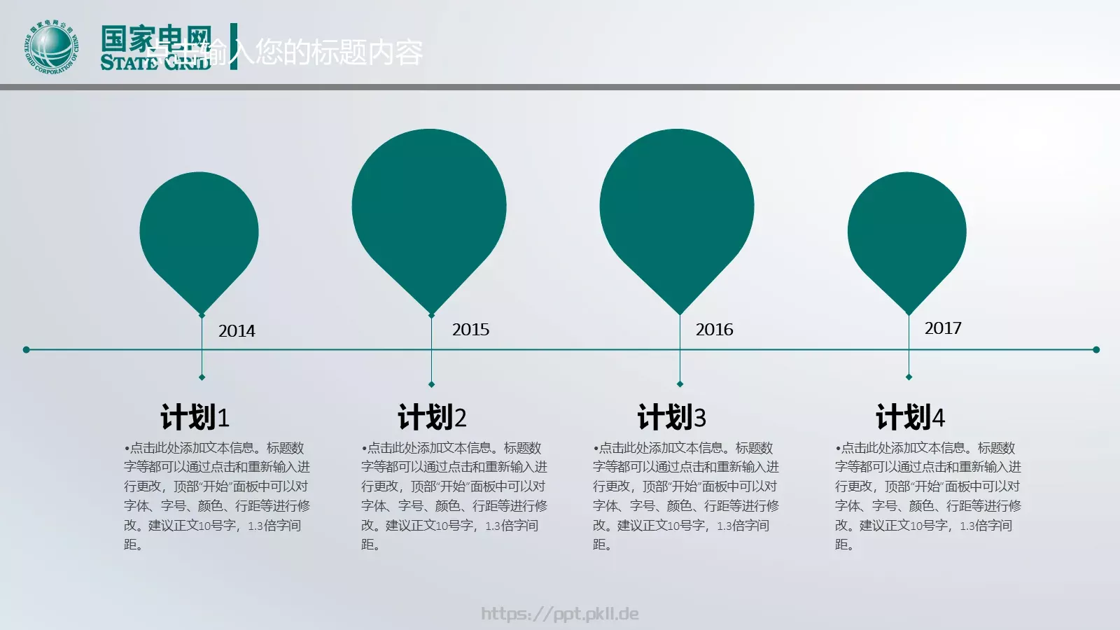 国网系统总结报告PPT模板 第 32 页预览图