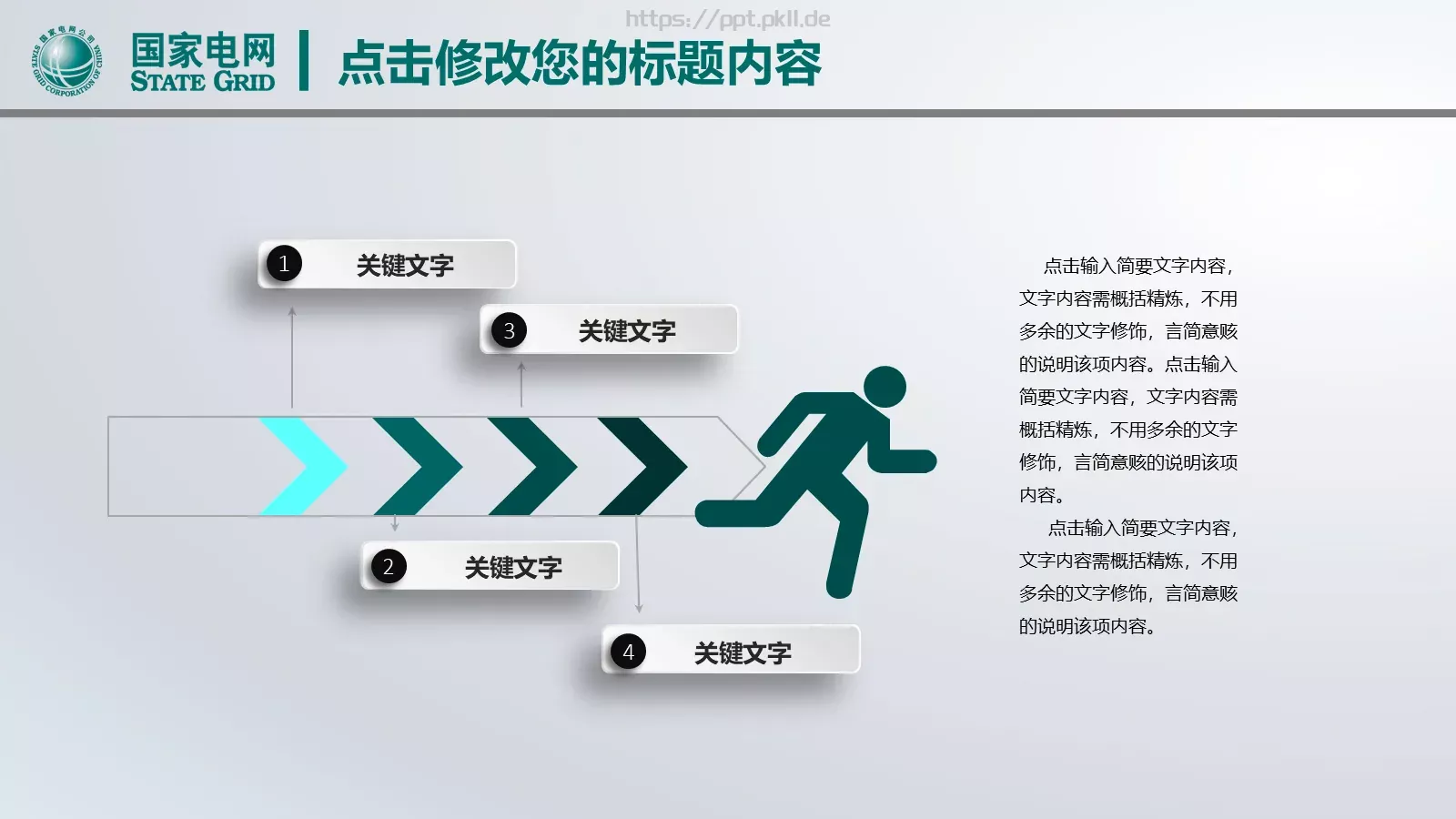 国网系统总结报告PPT模板 第 31 页预览图