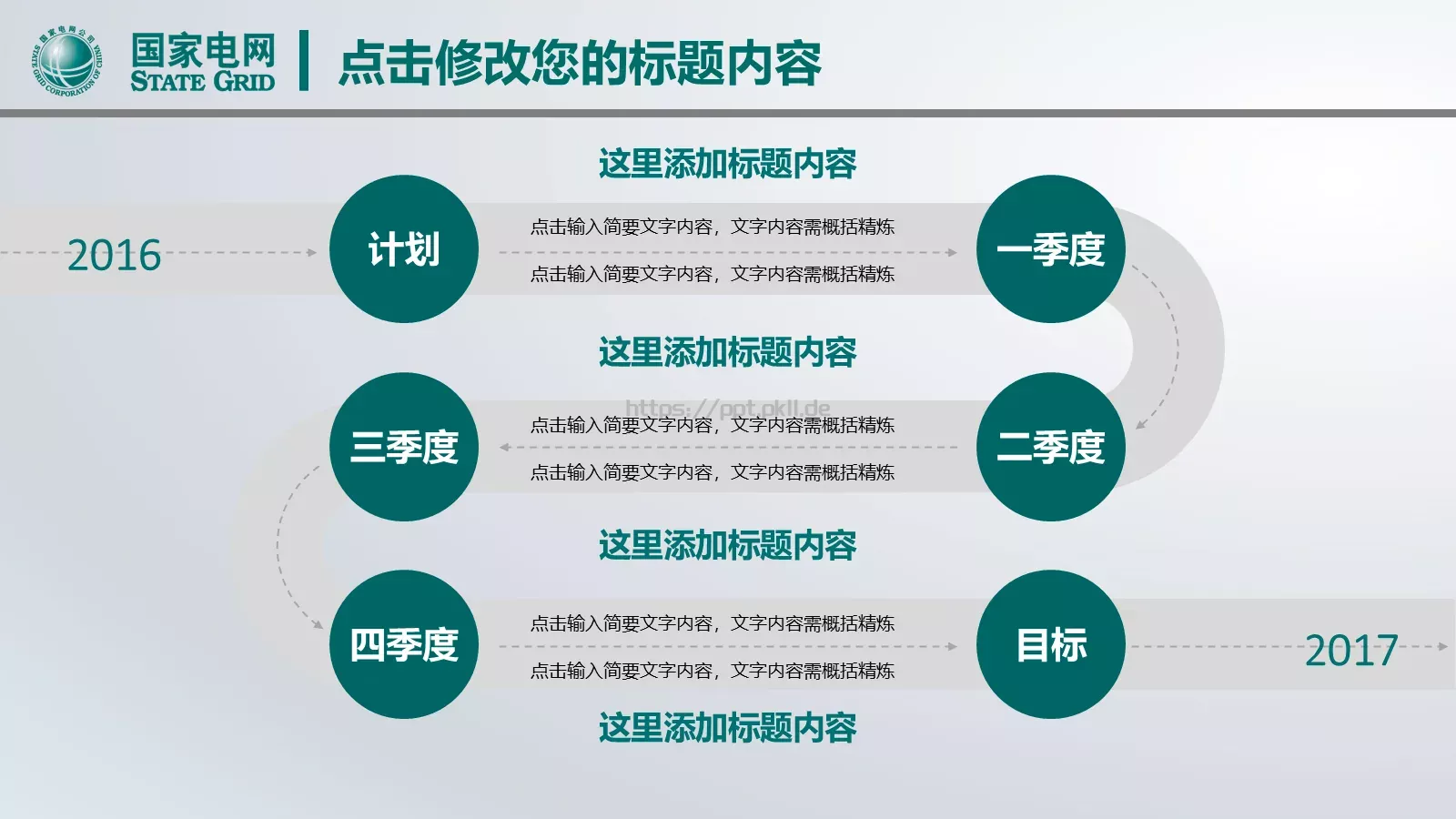 国网系统总结报告PPT模板 第 34 页预览图