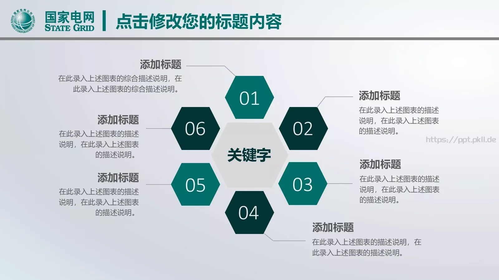 国网系统总结报告PPT模板 第 33 页预览图