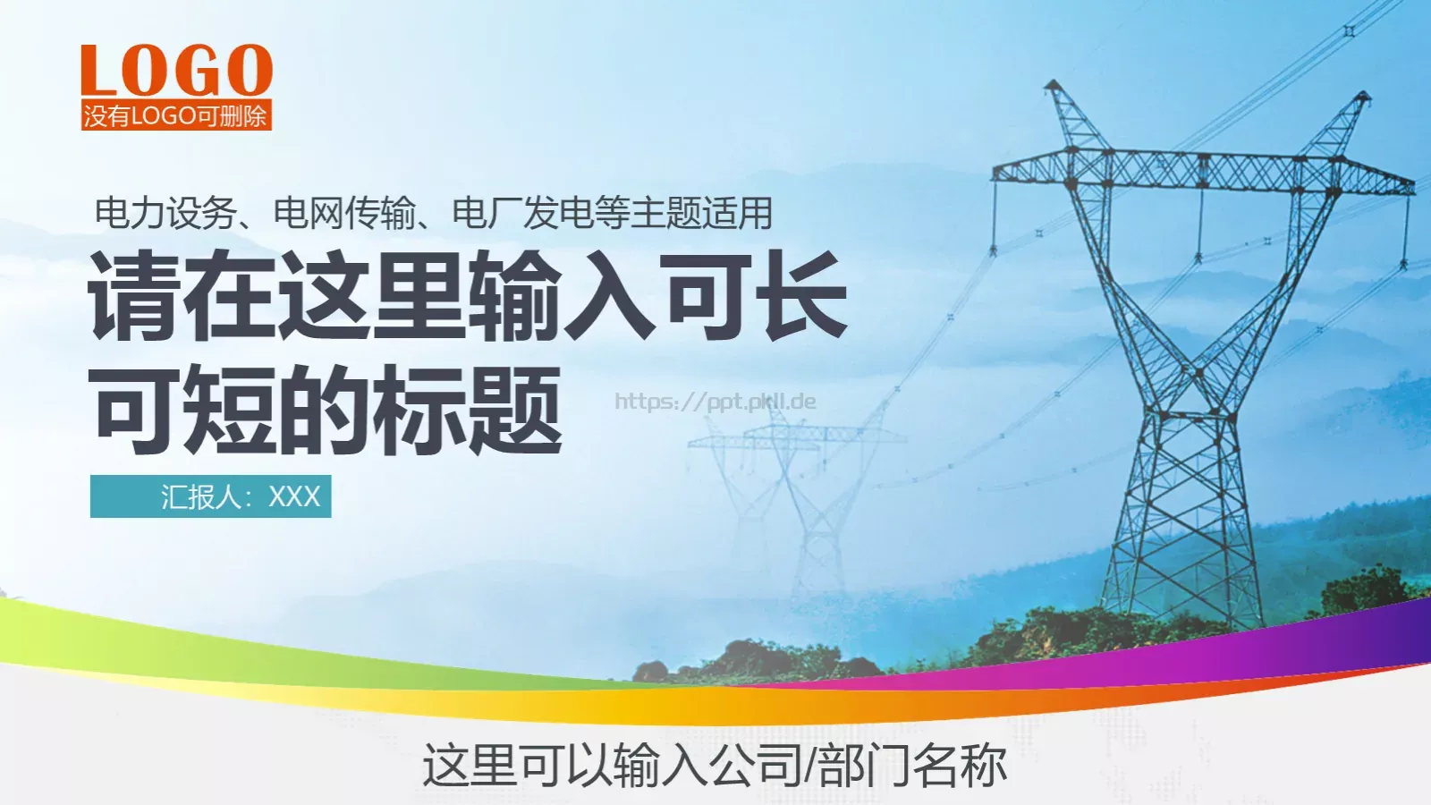 通用商务汇报PPT模板 封面图
