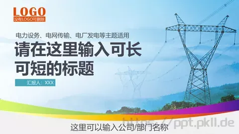 通用商务汇报PPT模板 缩略图