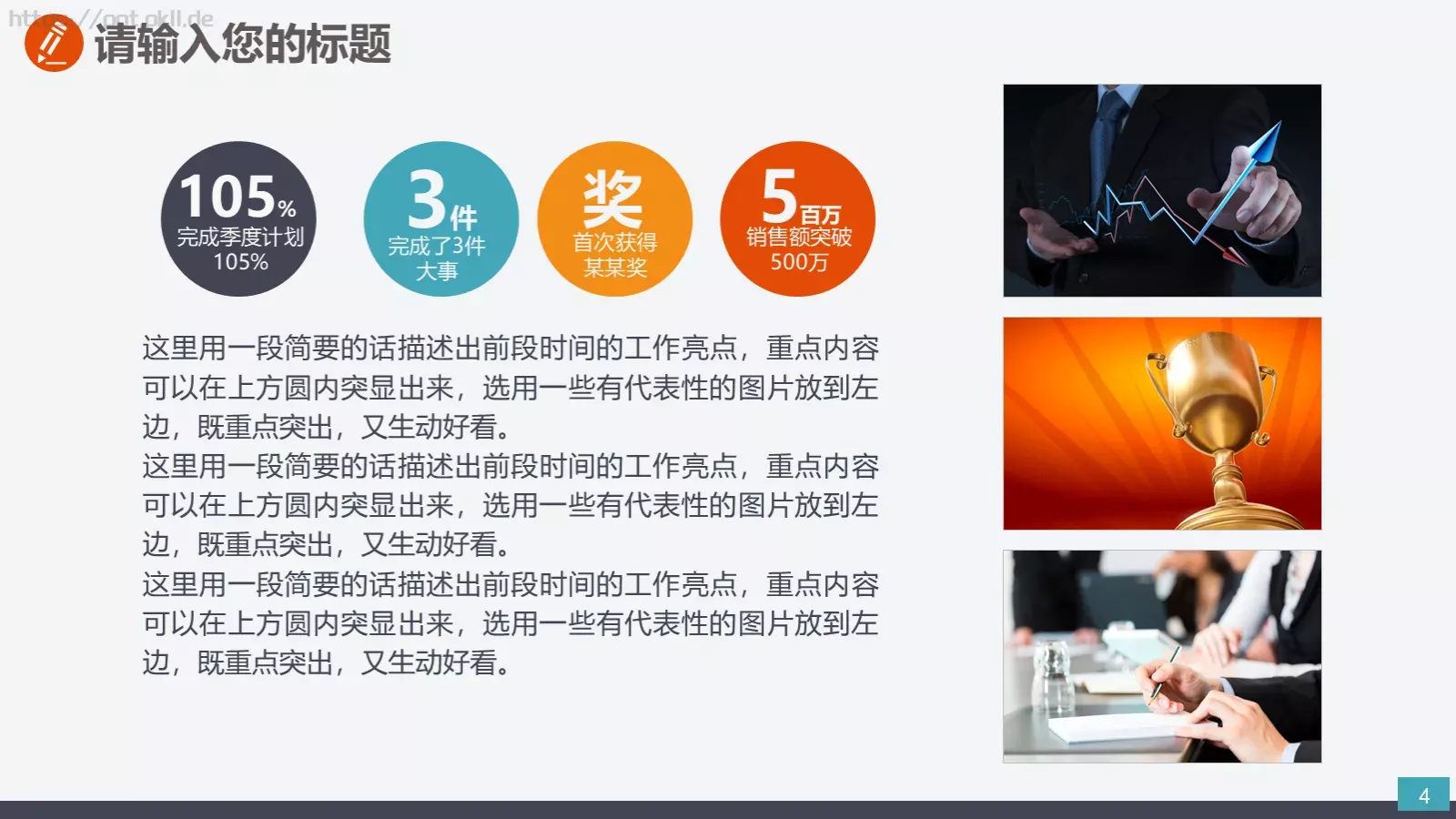 通用商务汇报PPT模板 第 4 页缩略图