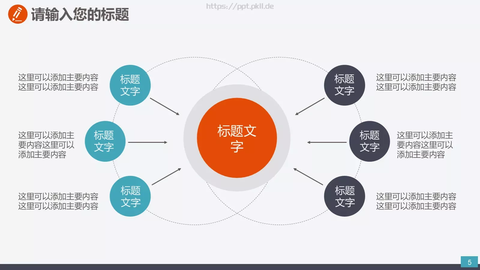 通用商务汇报PPT模板 第 5 页预览图