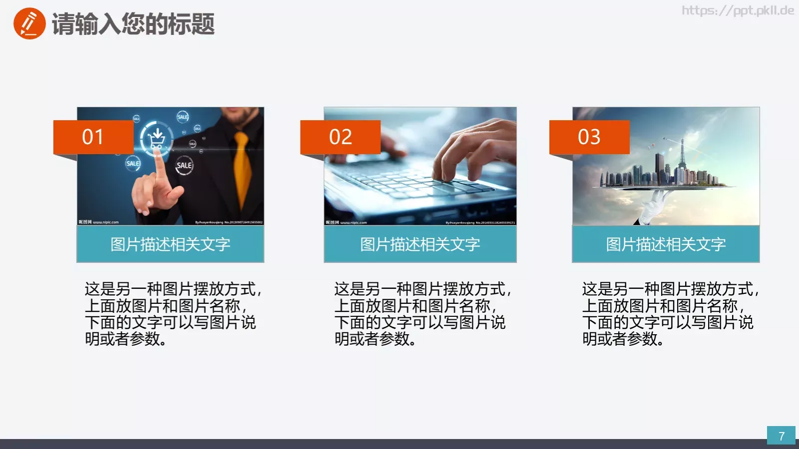 通用商务汇报PPT模板 第 7 页预览图