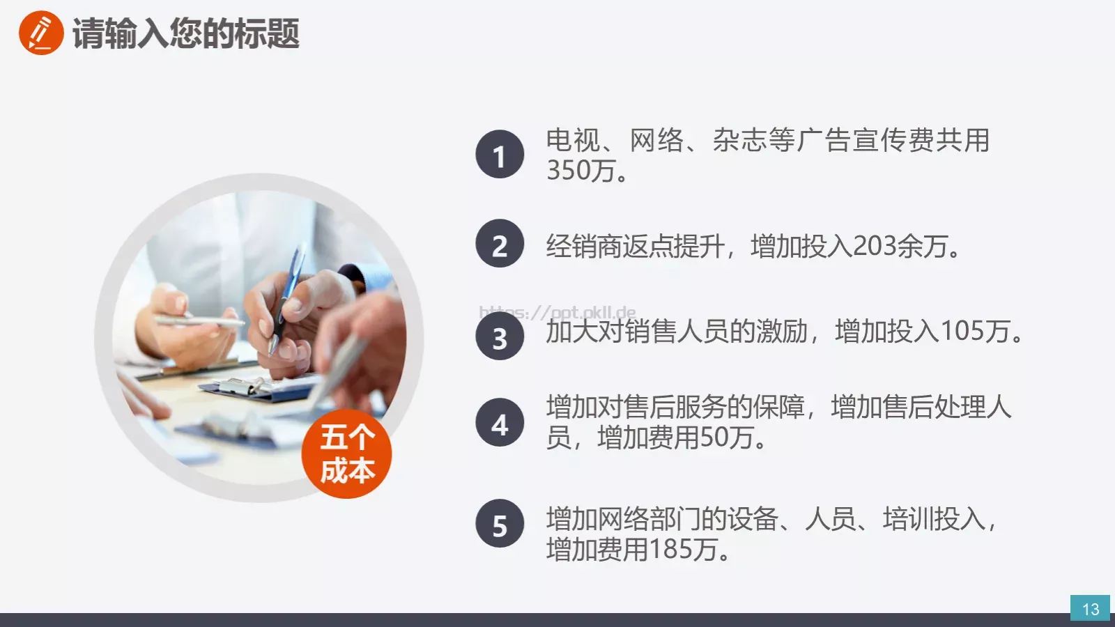 通用商务汇报PPT模板 第 13 页预览图
