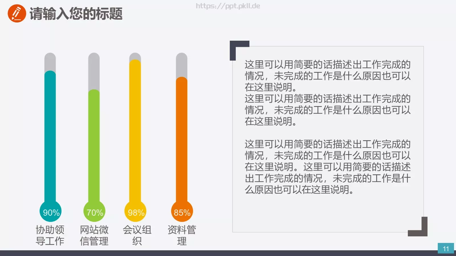 通用商务汇报PPT模板 第 11 页预览图