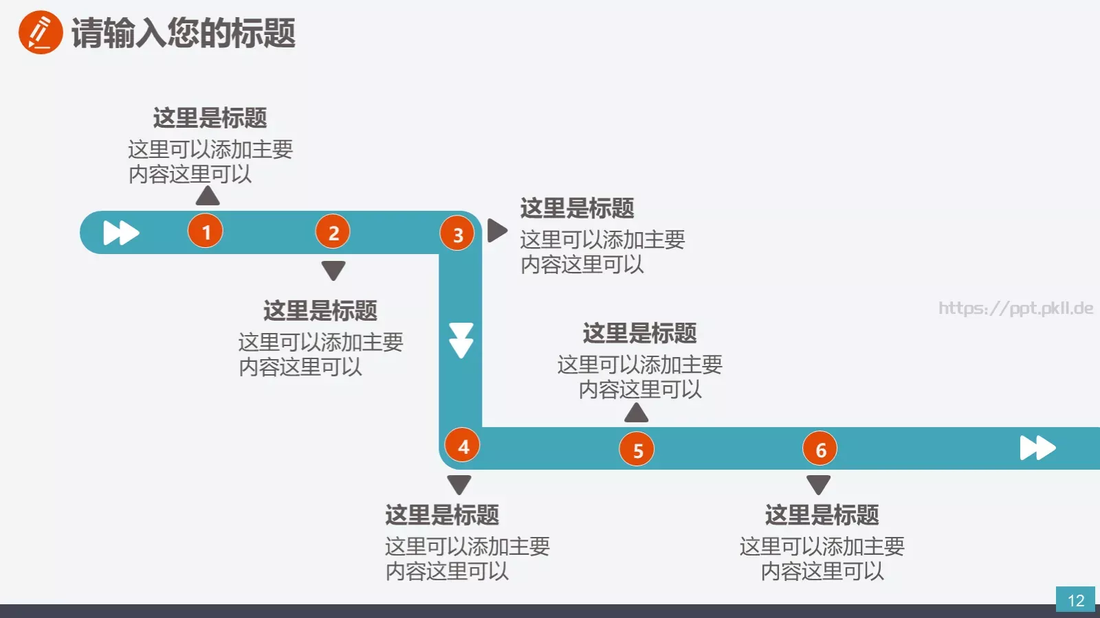 通用商务汇报PPT模板 第 12 页预览图