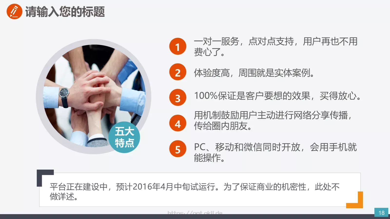 通用商务汇报PPT模板 第 18 页预览图