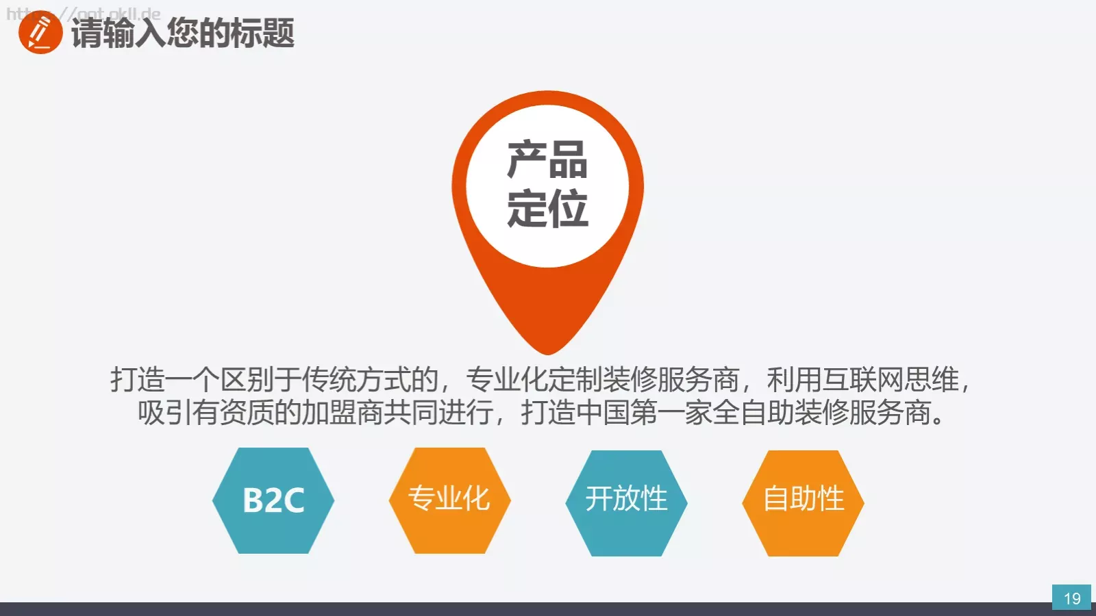 通用商务汇报PPT模板 第 19 页预览图