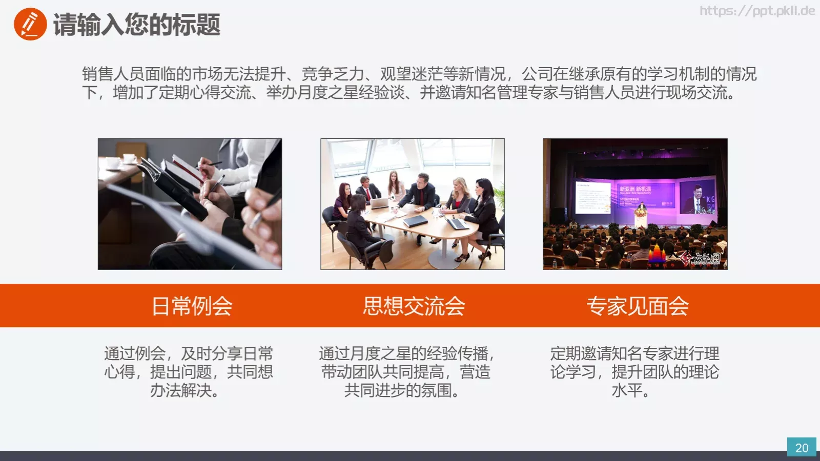 通用商务汇报PPT模板 第 20 页预览图