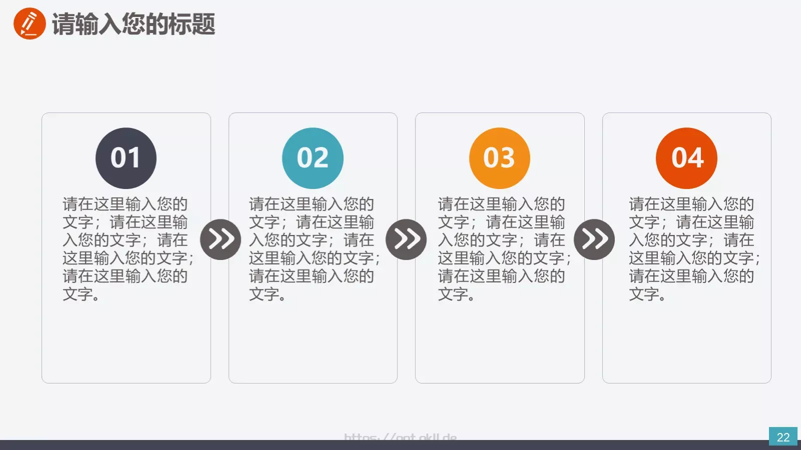 通用商务汇报PPT模板 第 22 页预览图