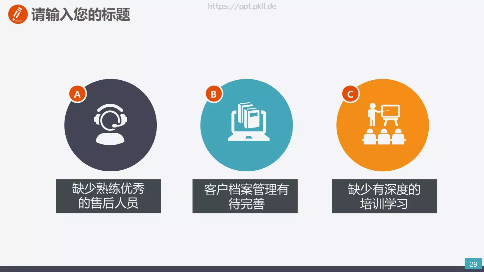 通用商务汇报PPT模板 第 29 页预览图