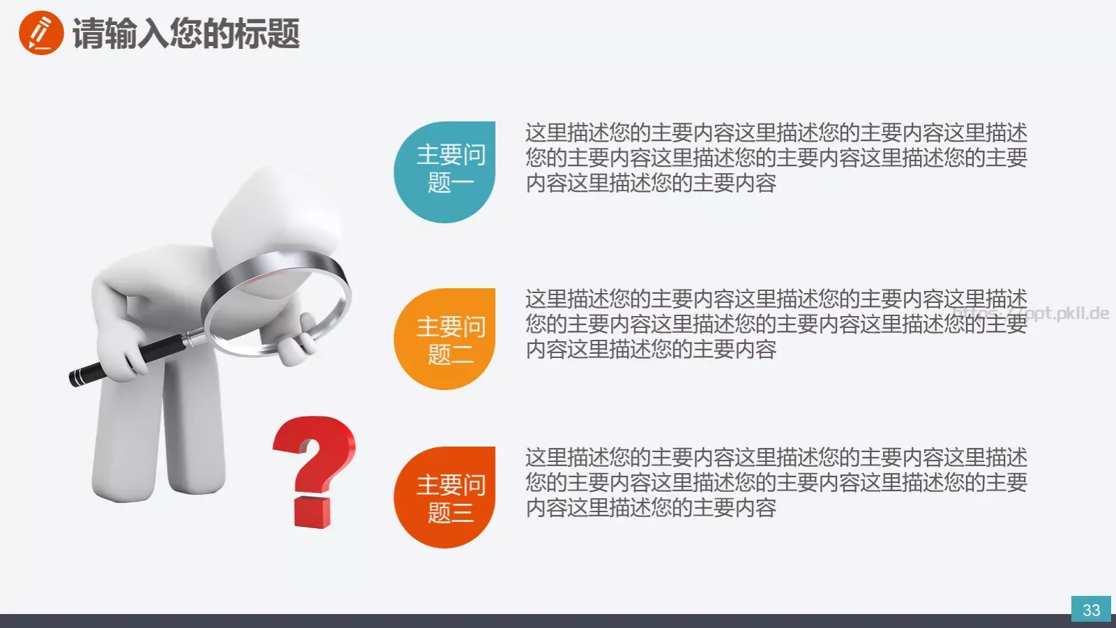 通用商务汇报PPT模板 第 33 页预览图