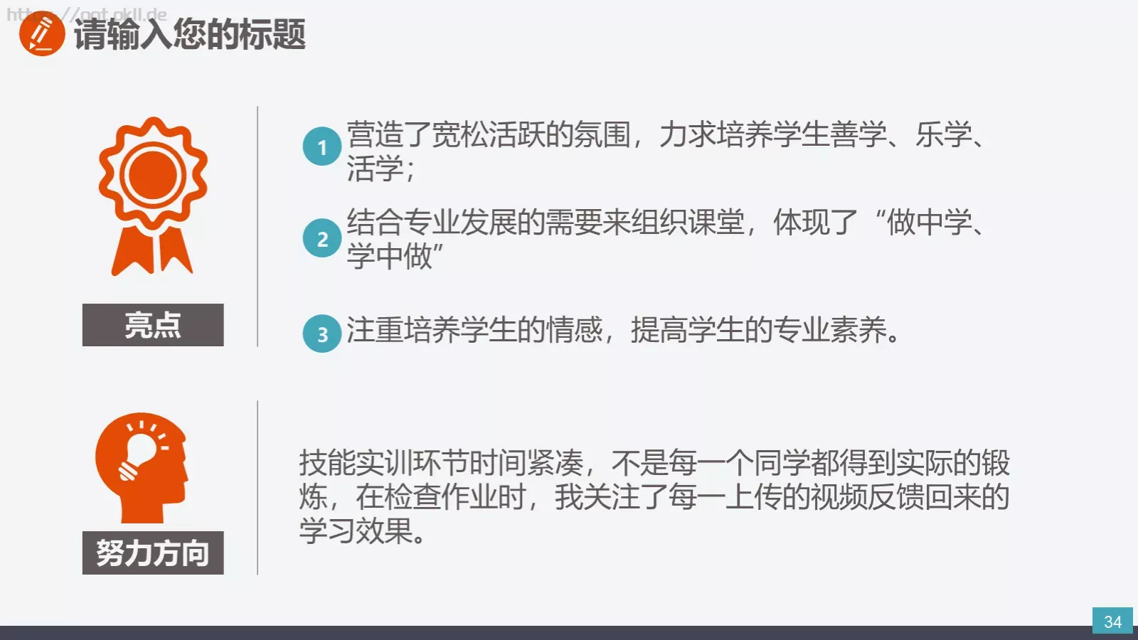 通用商务汇报PPT模板 第 34 页预览图
