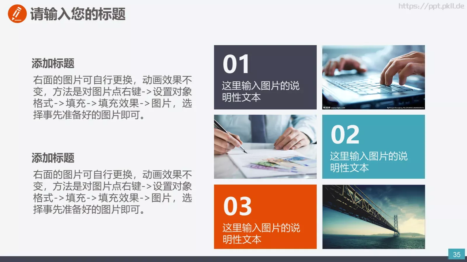 通用商务汇报PPT模板 第 35 页预览图