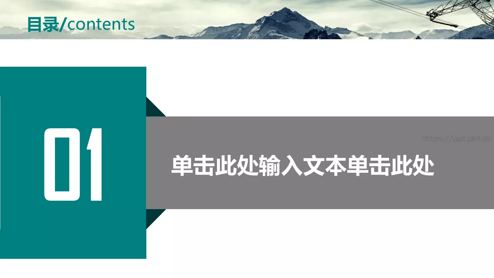 国家电网工作汇报总结计划PPT模板 第 3 页缩略图