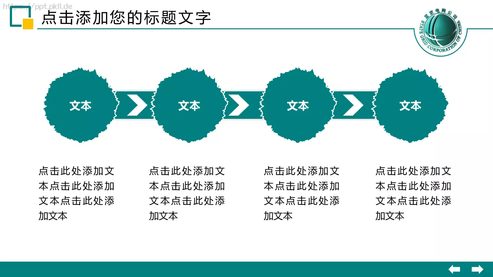 国家电网工作汇报总结计划PPT模板 第 4 页缩略图