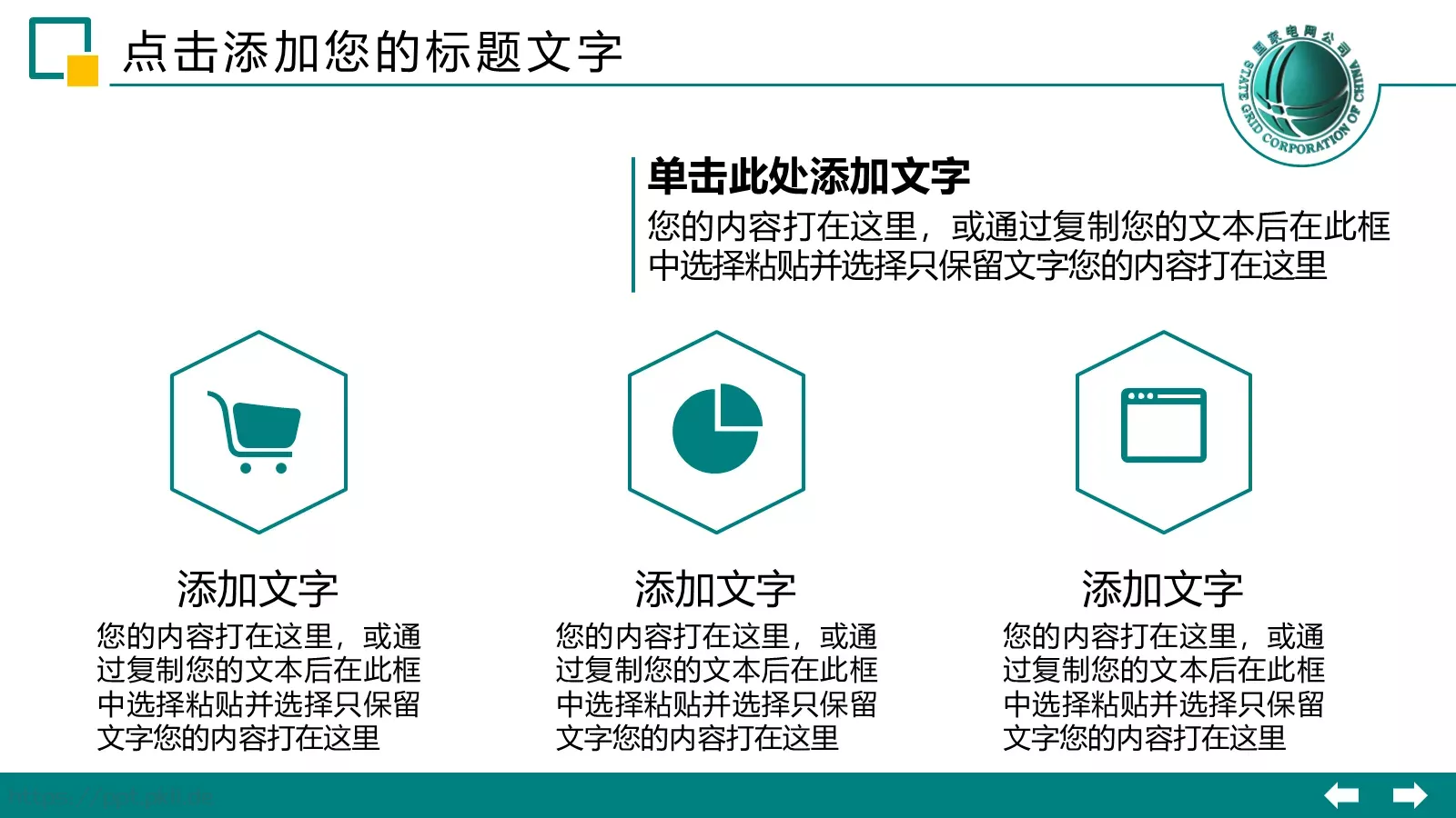 国家电网工作汇报总结计划PPT模板 第 5 页预览图