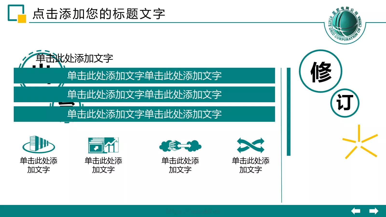 国家电网工作汇报总结计划PPT模板 第 7 页预览图