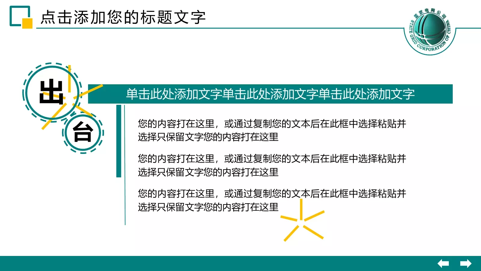 国家电网工作汇报总结计划PPT模板 第 6 页预览图