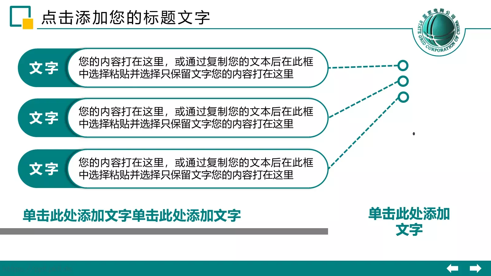 国家电网工作汇报总结计划PPT模板 第 10 页预览图