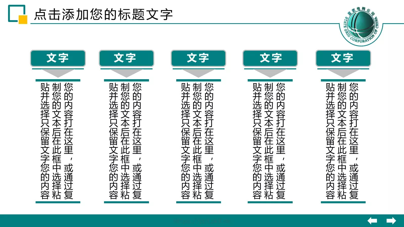 国家电网工作汇报总结计划PPT模板 第 12 页预览图