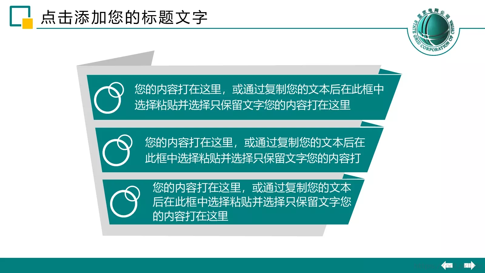 国家电网工作汇报总结计划PPT模板 第 11 页预览图