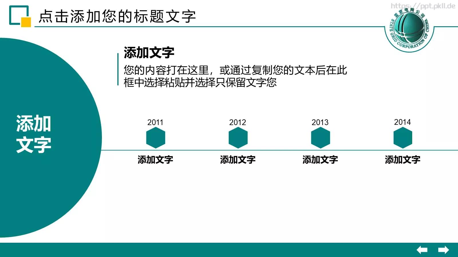 国家电网工作汇报总结计划PPT模板 第 15 页预览图