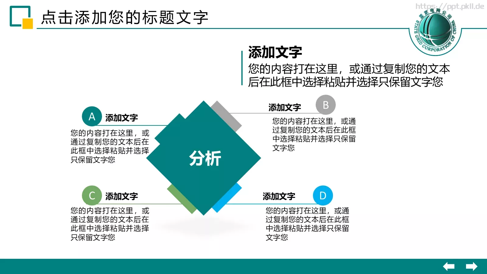 国家电网工作汇报总结计划PPT模板 第 14 页预览图