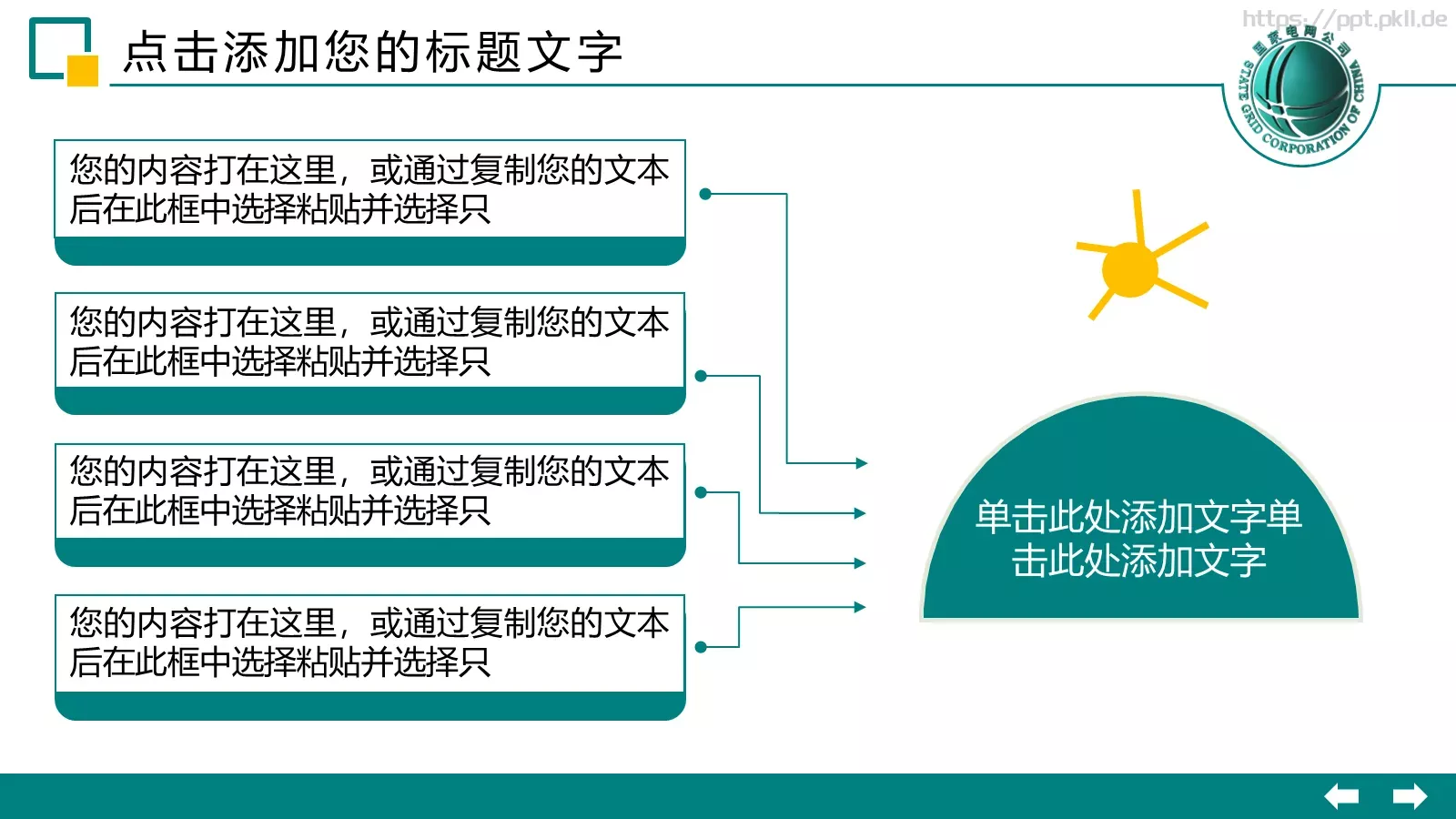 国家电网工作汇报总结计划PPT模板 第 13 页预览图