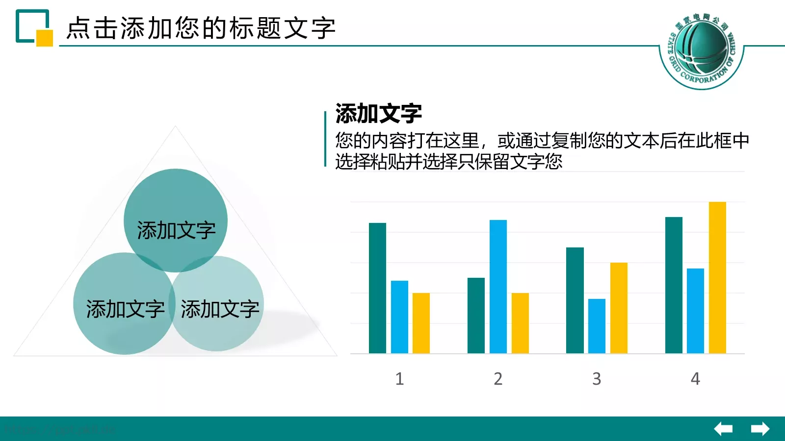 国家电网工作汇报总结计划PPT模板 第 16 页预览图